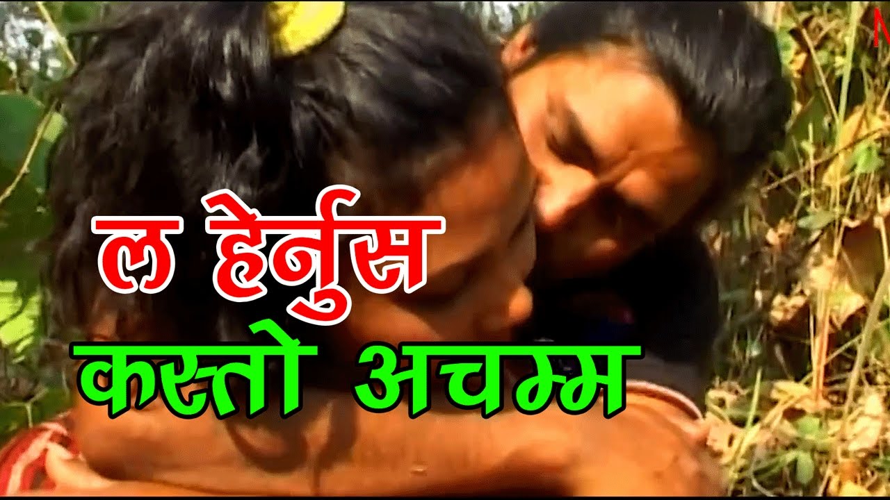 ल हेर्नुस यस्तो चर्तिकला जंगलमा यी युवा युवती ...
