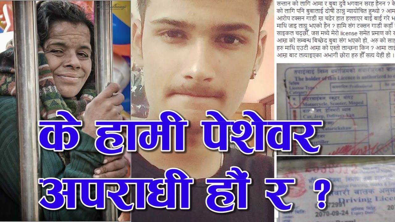 कन्चन का छोरा - सागर रेग्मीको स्पष्टिकरण (भिडियो र फेसबूक पोस्ट )