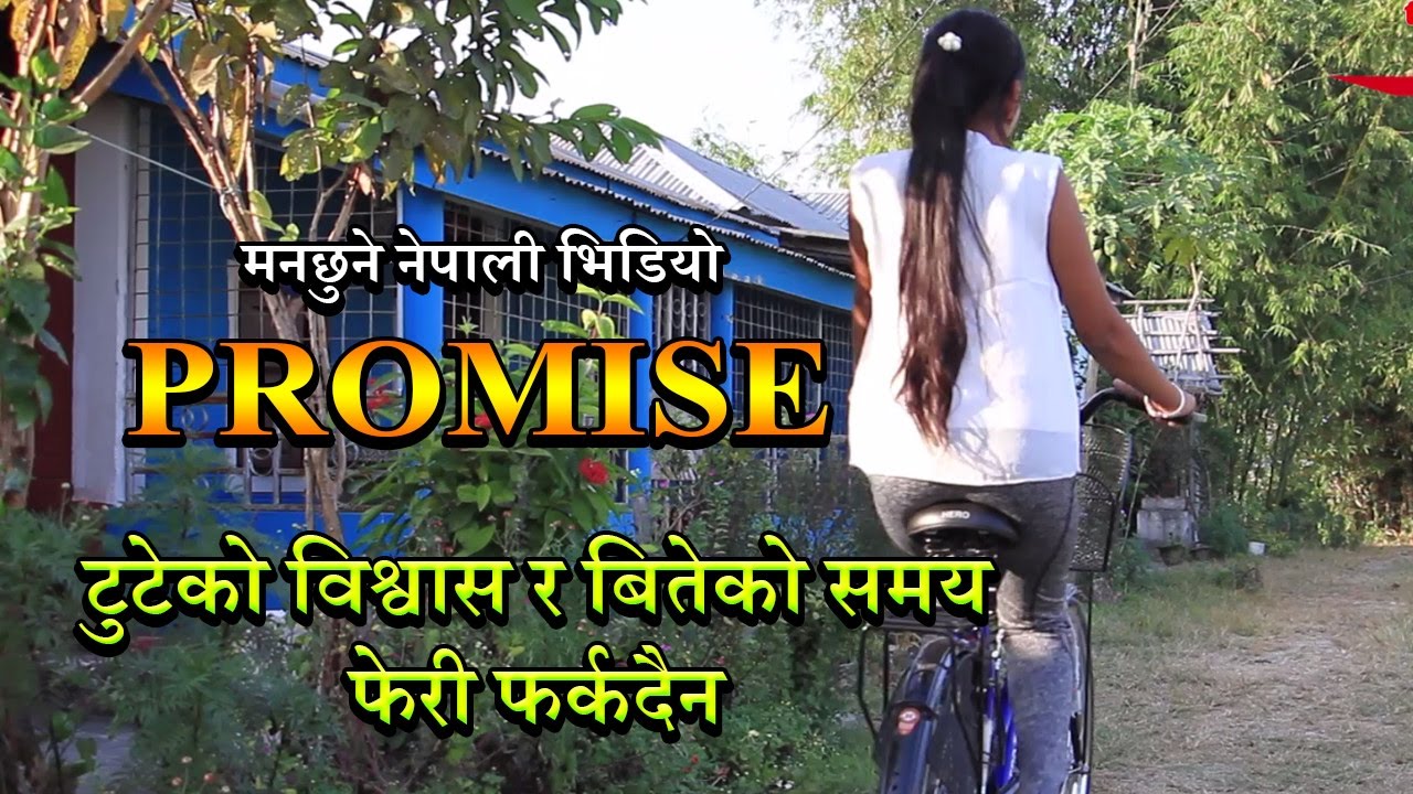 PROMISE - Short Nepali Movie - हेर्नै पर्ने मनछुने नेपाली