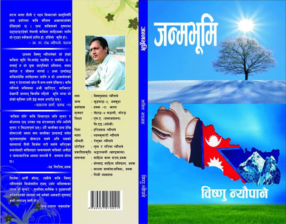 देशको डिभी, विसङ्गतवाद र ‘जन्मभूमि’ कविता सङ्ग्रह