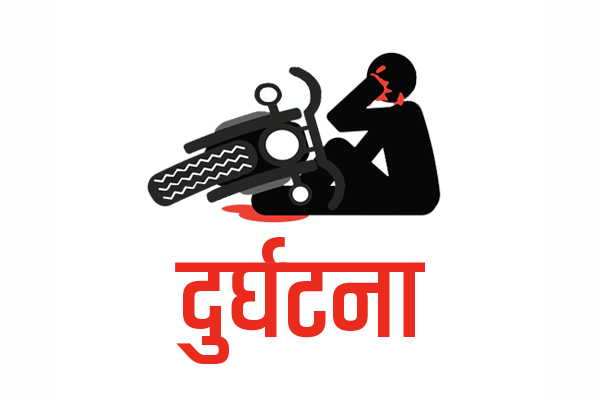 दशैको मुखमा दु:खद दुर्घटना, दुई जनाको मृत्यु
