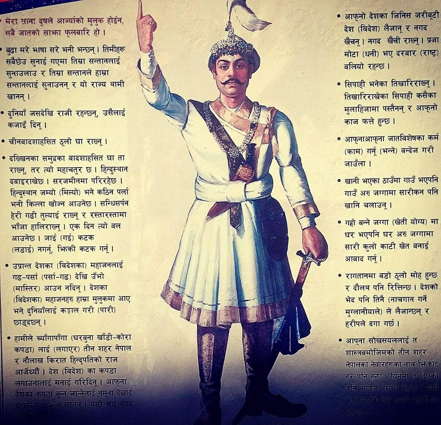 पृथ्वीनारायण शाहको “दिव्य–उपदेश " पढ्नुहोस सक्दो शेयर गर्नुहोस्