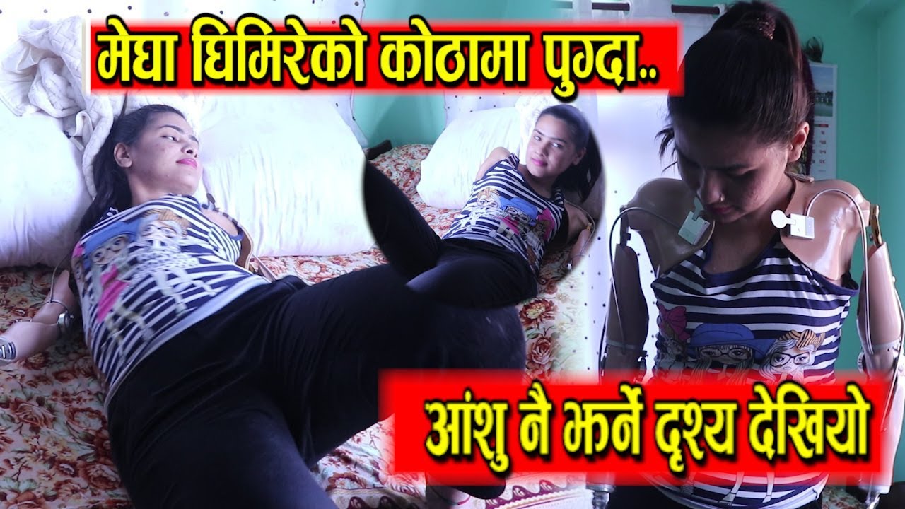 अमेरिकाबाट हात हालेर फर्केकी मेघा घिमिरेको कोठामा पुग्दा यस्तो देखियो