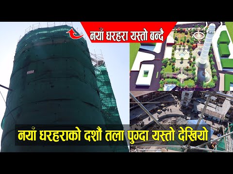 २२ तले बन्दै नयाँ धरहरा : यति काम सकियो, दशौ तलाबाट हेर्दा यस्तो देखियो