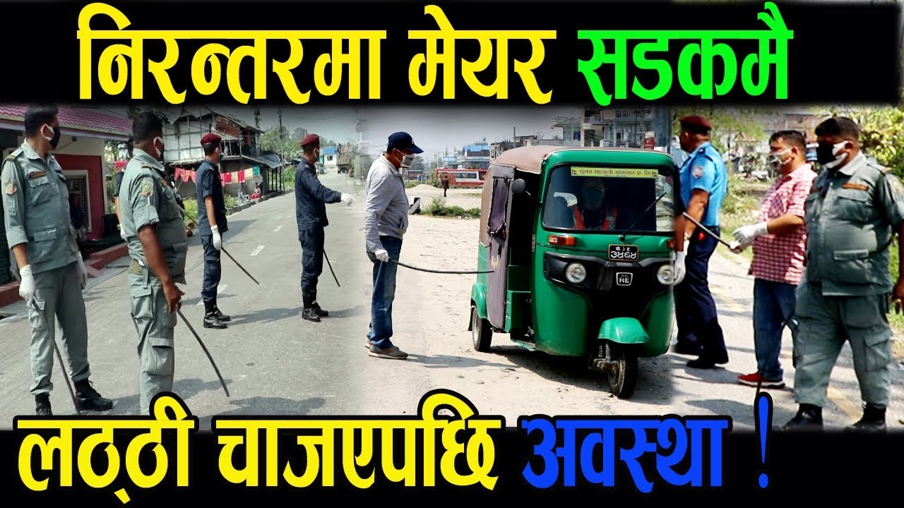 मेयरको लठ्ठी चार्जपछि लक डाउनको तेस्रो दिन उर्लाबारी पूर्णरुपमा बन्द
