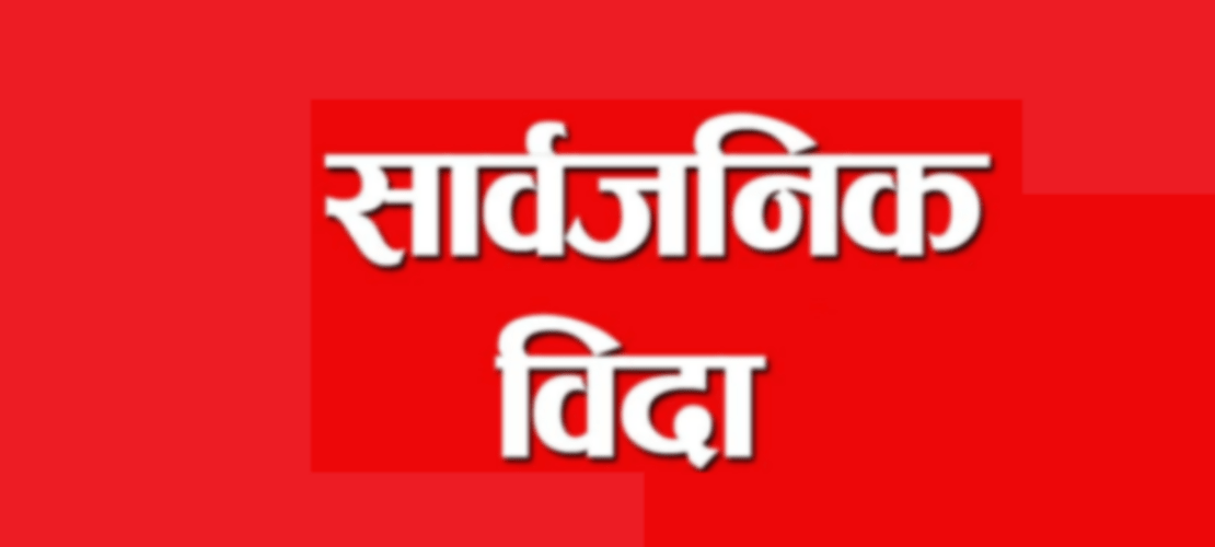 ठूली एकादशीमा सार्वजनिक बिदा