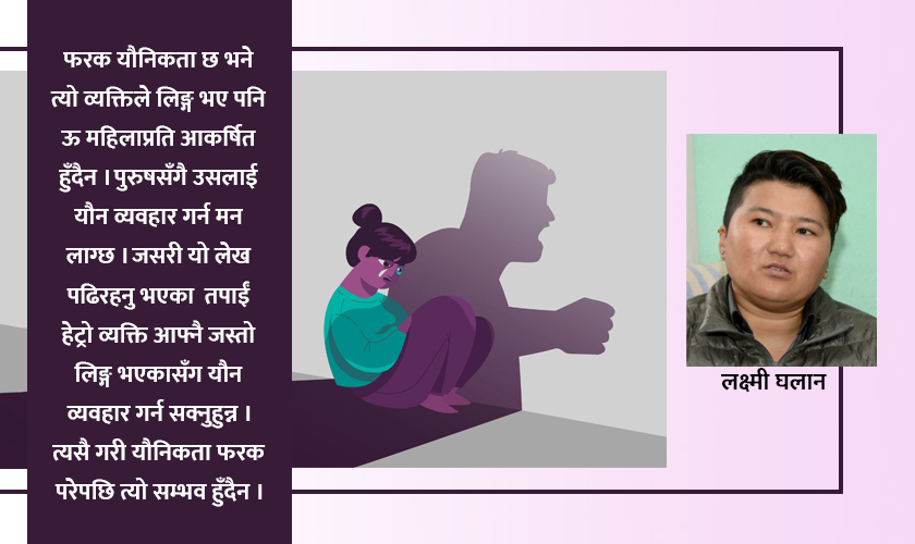 ‘तेस्रोलिङ्गी’बाट बलात्कार !