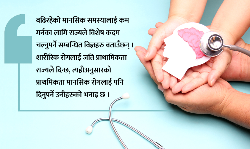 महामारीको दुस्परिणाम : तीनमध्ये एकमा मानसिक समस्या देखापर्ने खतरा बढ्यो !
