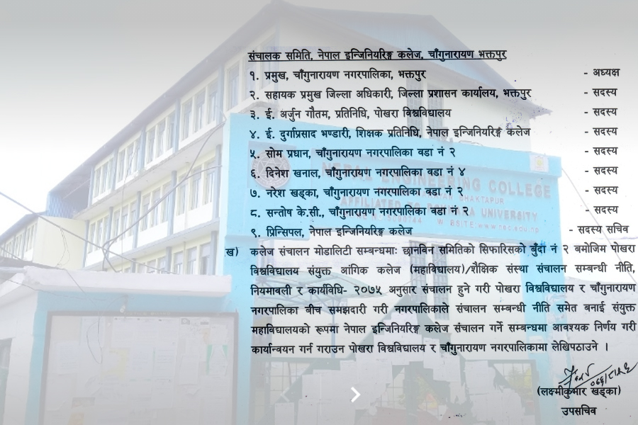 राजनारायणलाई ७८ लाख घुस प्रकरणपछि बनेको इन्जिनियरिङ कलेजको सञ्चालक समिति अनिर्णित