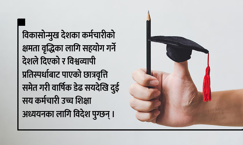 निजामती कर्मचारीलाई जापानमा अध्ययन गर्न खुल्यो छात्रवृत्ति