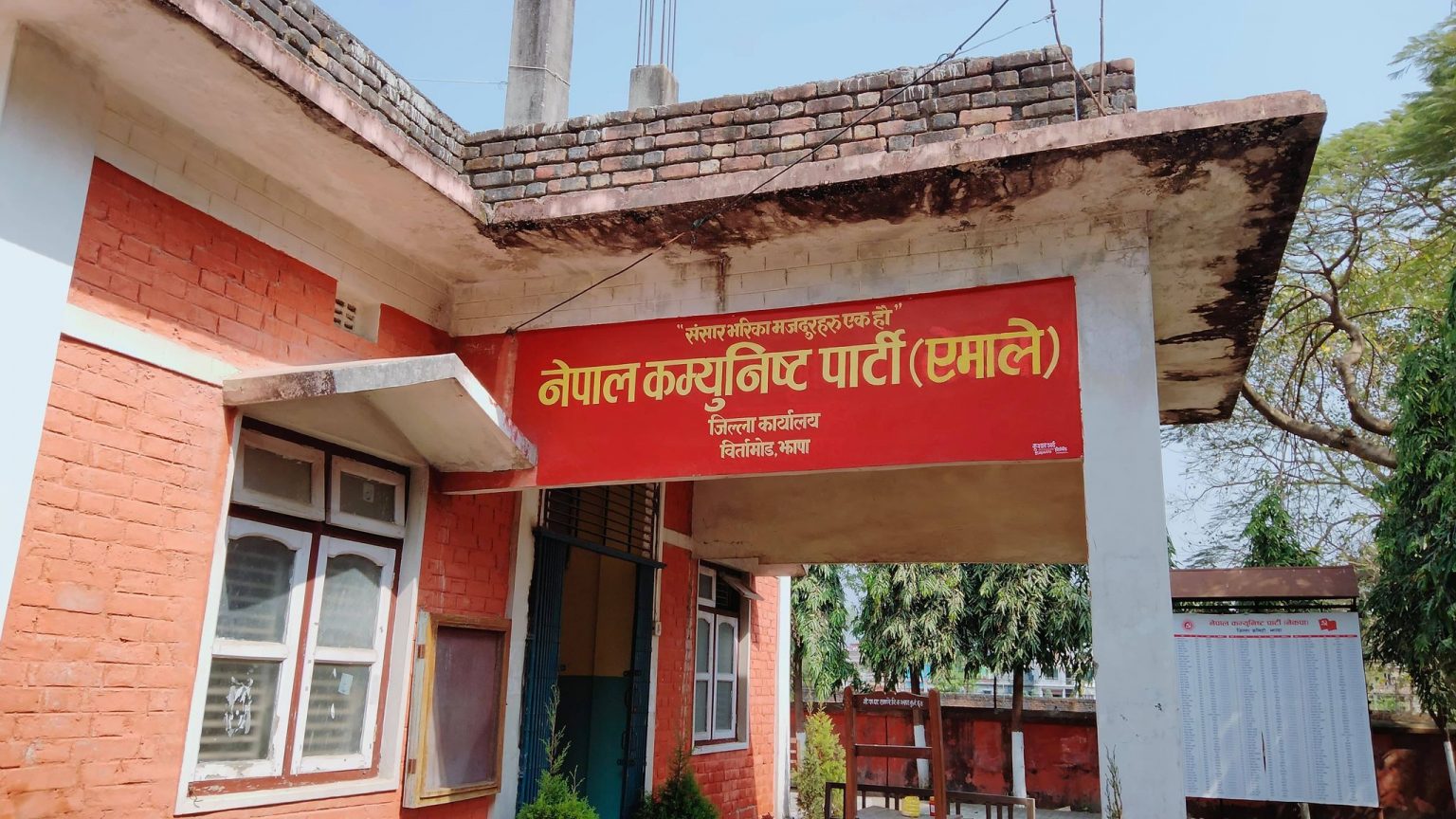 झापामा पनि राखियो नेकपा कार्यालयमा एमालेको बोर्ड