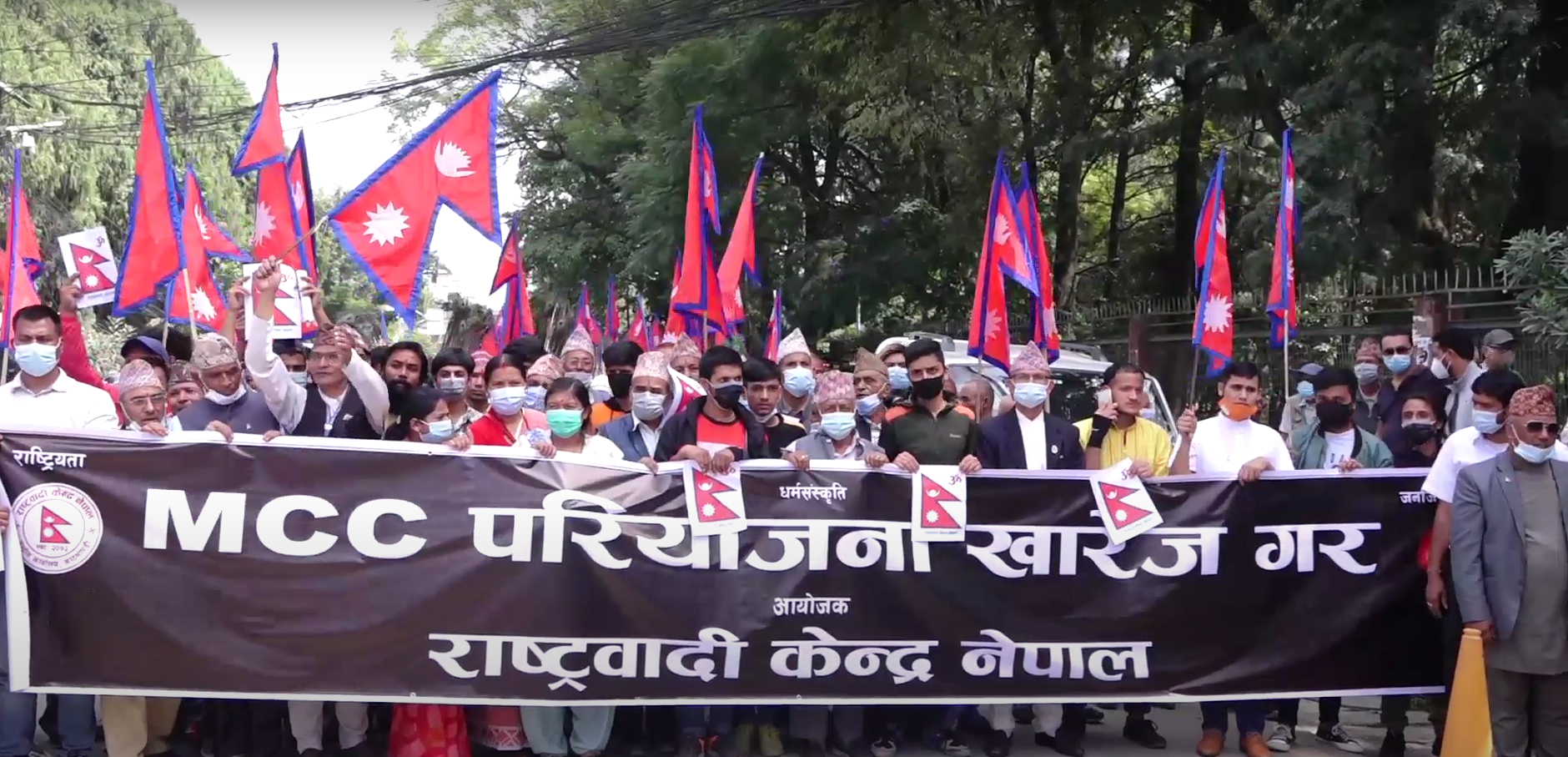 एमसीसी परियोजना खारेज गर: राष्ट्रवादी केन्द्र नेपाल