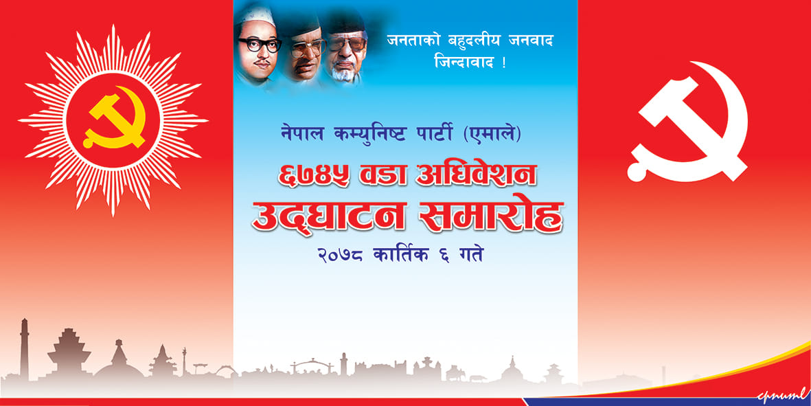 एमालेले आज देशैभर वडा अधिवेशन गर्दै, अध्यक्ष ओलीले ‘भर्चुअल’ सम्बोधन गर्ने