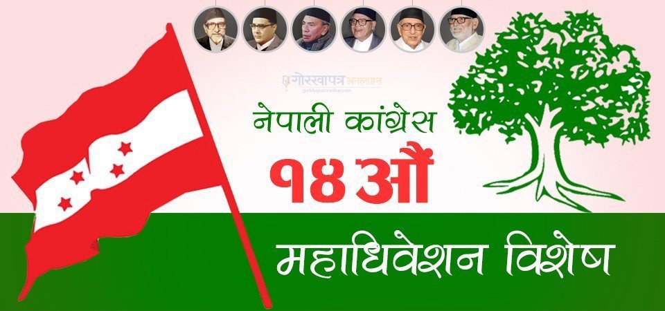 काँग्रेस महाधिवेशनमा मतदान आज