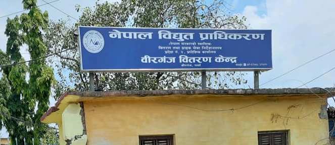 विद्युत प्राधिकरणको बिल काउण्टर आजदेखि आगामी सोमबार सम्मका लागि बन्द