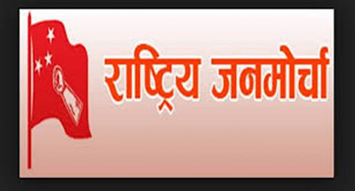 हिउँदे अधिवेशनमा एमसीसी अनुमोदनको सम्भावना रहेको भन्दै जनमोर्चाले गर्यो आन्दोलन घोषणा